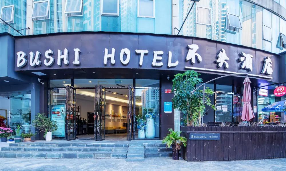 无忧酒店交易网